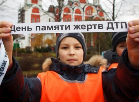 В России появилась интернет-страница памяти погибших в авариях