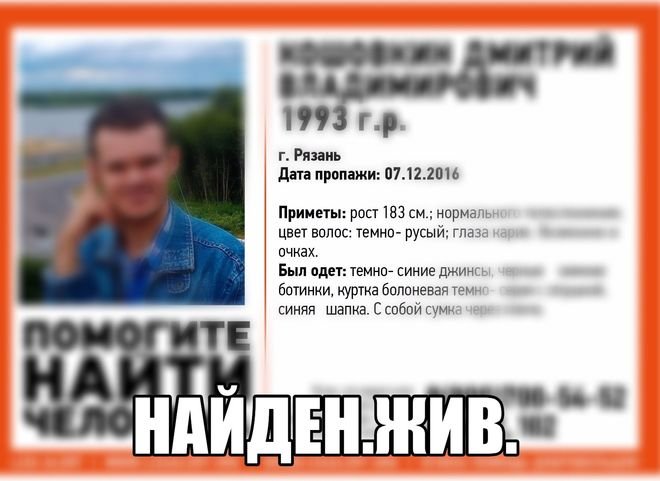 Пропавший в Рязани 23-летний мужчина найден