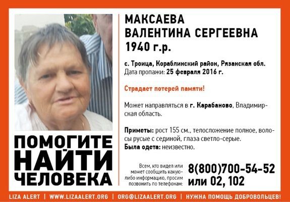 В Рязанской области пропала 76-летняя женщина