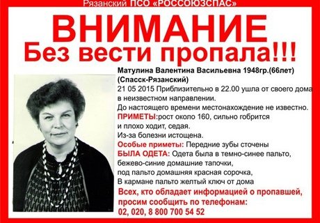 В Рязанской области пропала пожилая женщина