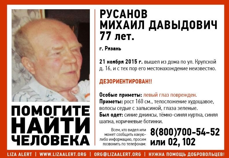 В Рязани пропал 77-летний пенсионер