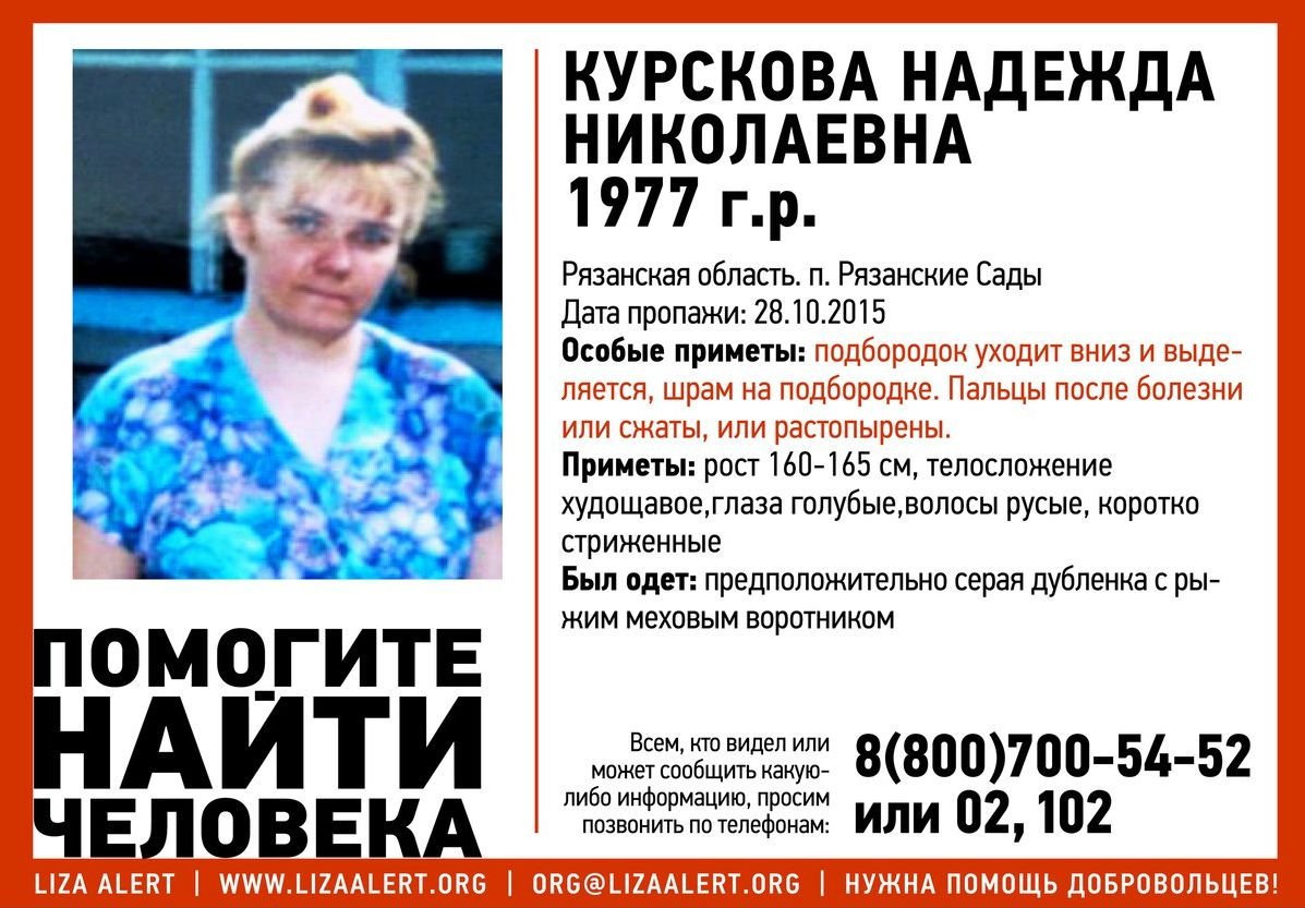 В Рязанской области ищут 38-летнюю женщину