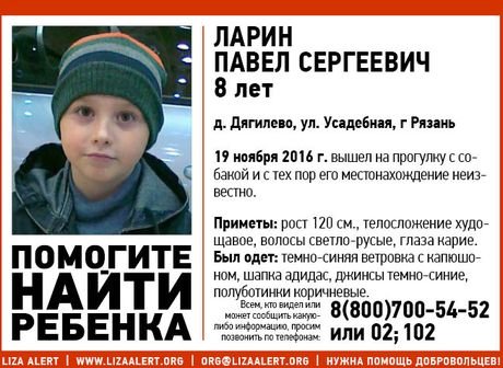 В Рязани собирают добровольцев для поисков пропавшего мальчика