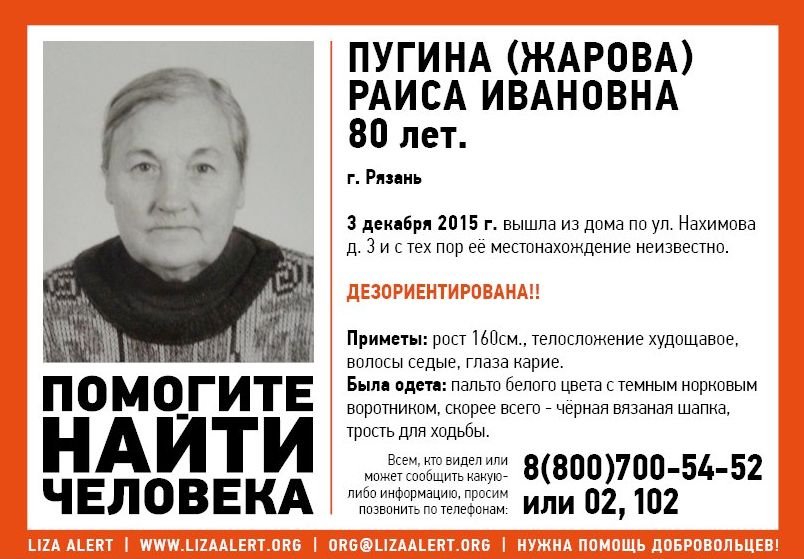 В Рязани пропала 80-летняя женщина