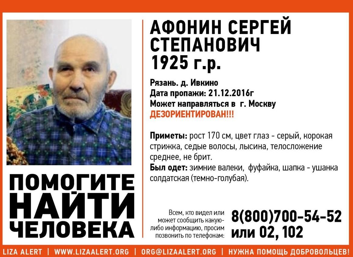 В Рязани пропал 91-летний ветеран