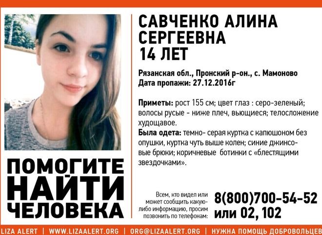 В Рязанской области пропала 14-летняя девочка