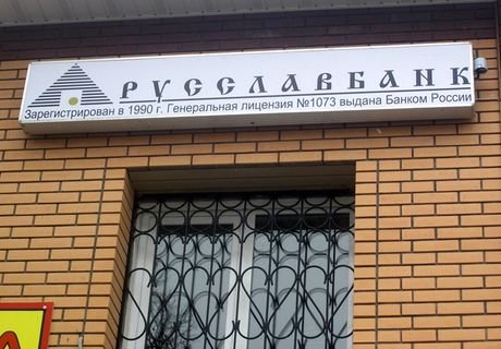 Рязанским вкладчикам «Русславбанка» выплатят 3 млрд