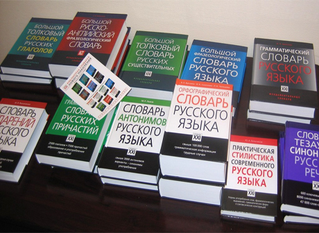 В России предложили стандартизировать нормы русского языка