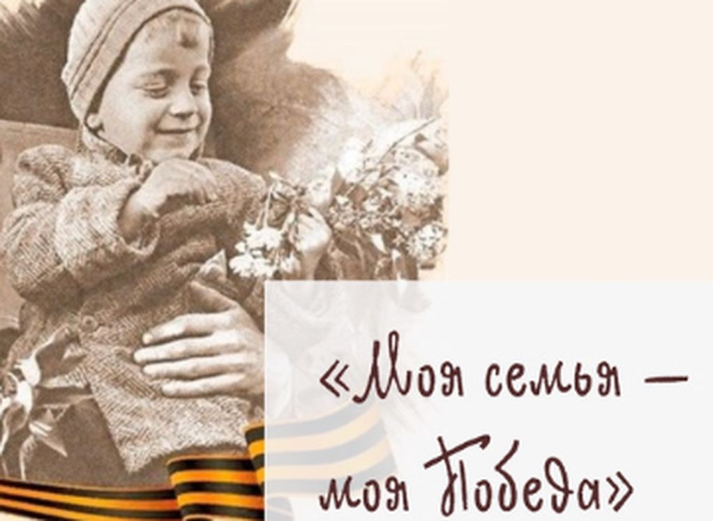 Рязанцев пригласили присоединиться к телемарафону «Моя семья — моя Победа»