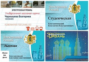Изготовление транспортных карт обойдется Рязани в 1,7 млн