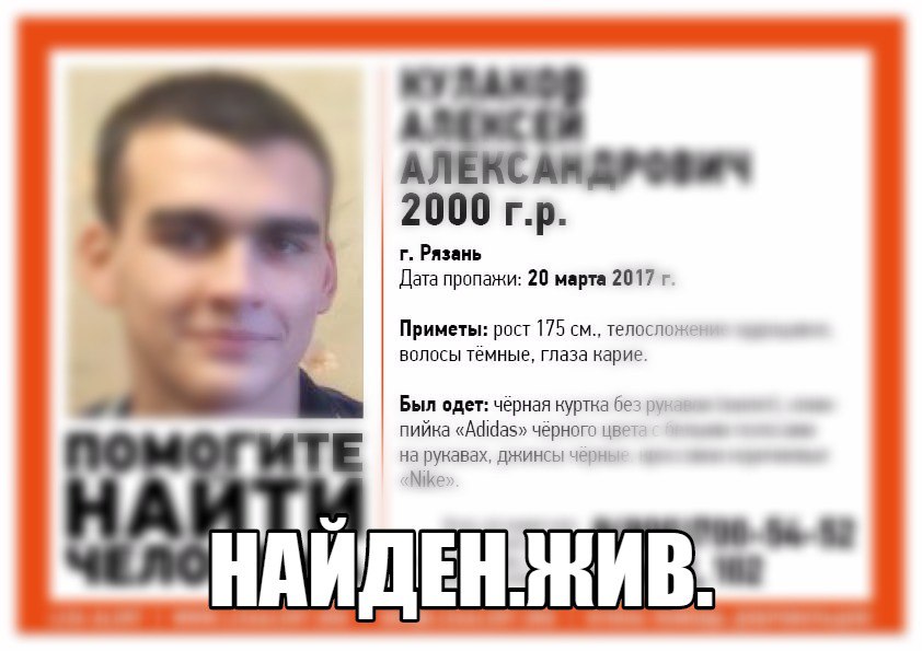 Пропавший в Рязани 17-летний юноша найден