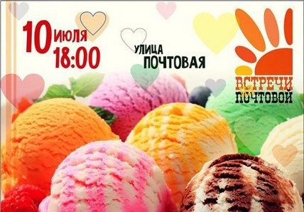 В Рязани пройдет фестиваль мороженого