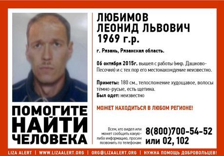 В Рязани ищут 46-летнего мужчину