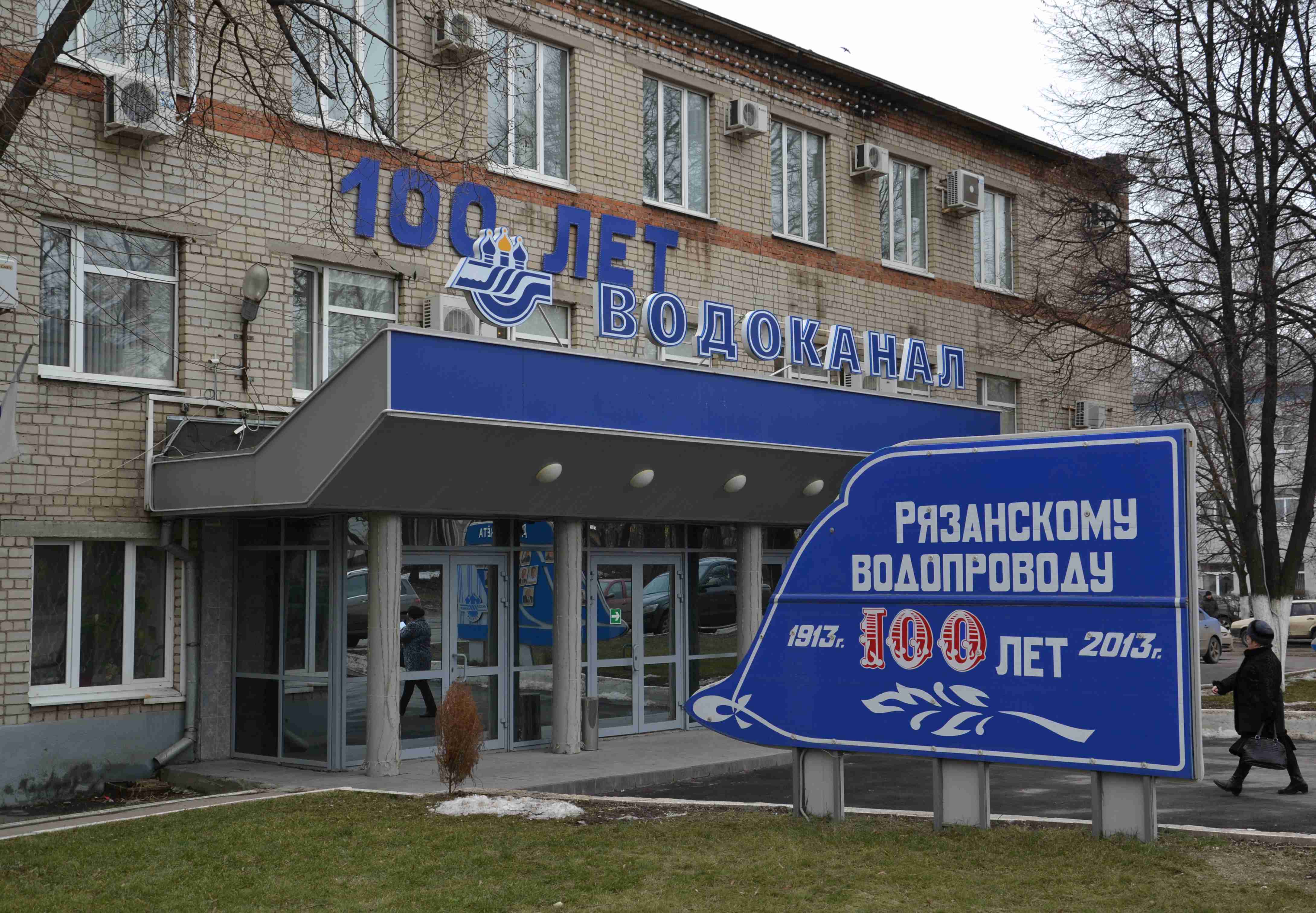 Рязанский «Водоканал» закупит мебель для бомбоубежища