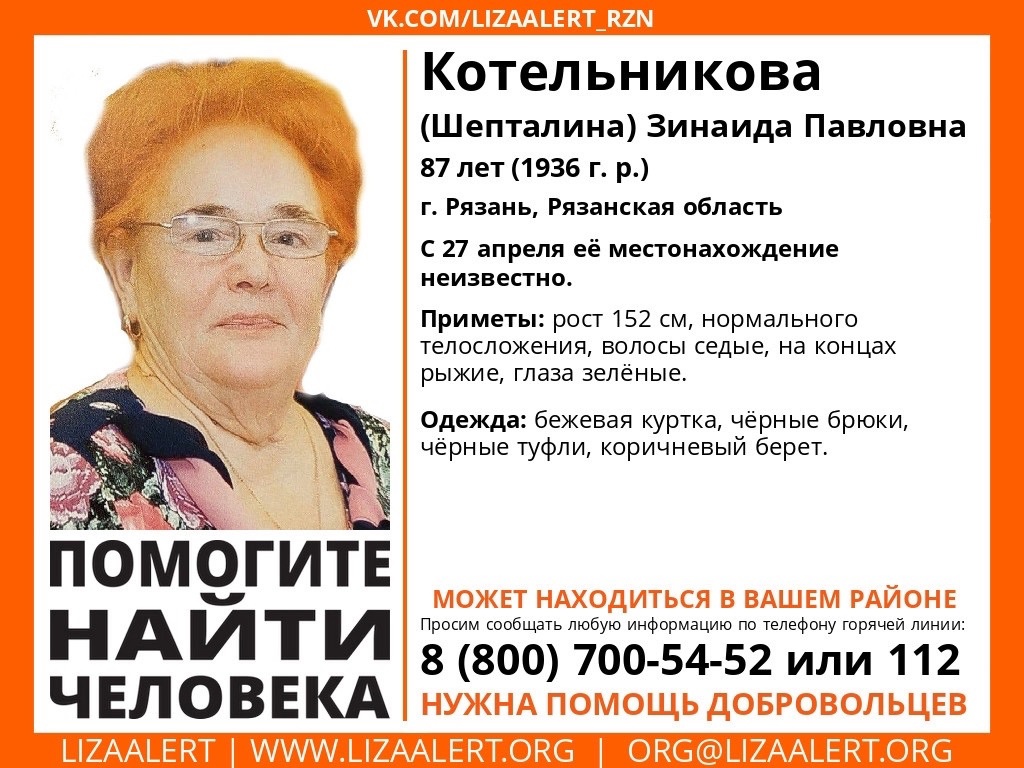 В Рязани пропала 87-летняя пенсионерка