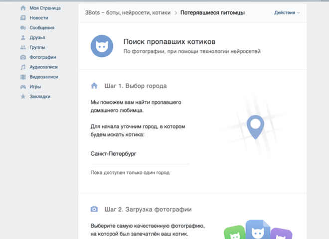 В соцсети «ВКонтакте» появилось приложение для поиска потерявшихся животных