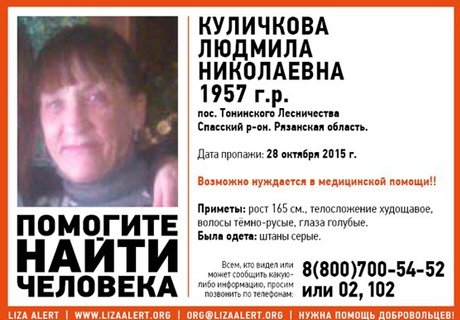 В Спасском районе пропала 58-летняя женщина