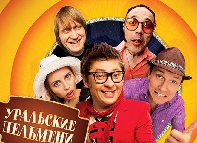 Суд взыскал с шоу «Уральские пельмени» 300 тыс. рублей компенсации