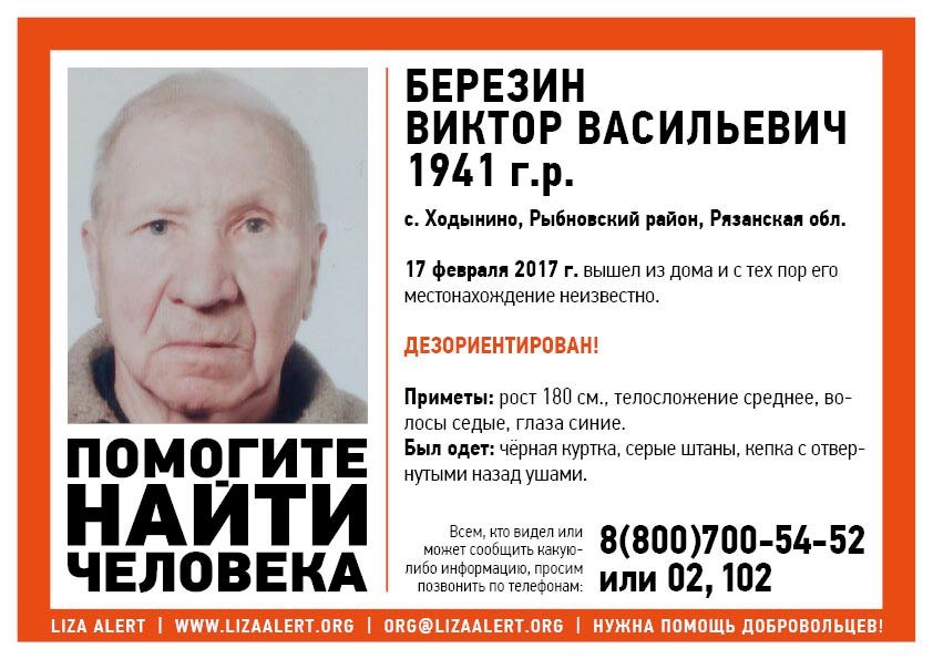 В Рыбновском районе пропал 76-летний пенсионер