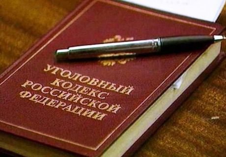 В УК РФ хотят ввести статью за клевету на государство