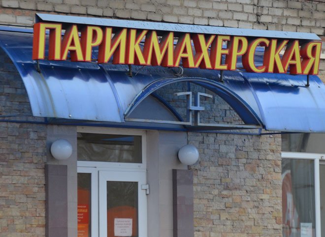 Рязанец ограбил парикмахерскую в Тверской области