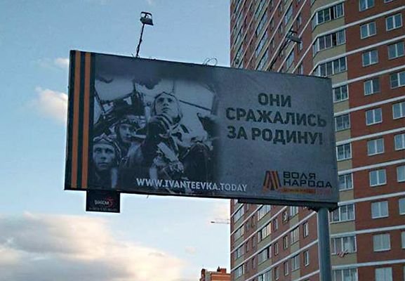 Рязанский ОНФ заметил на плакате Победы фашистов
