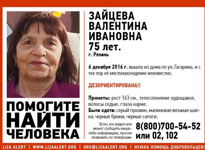 В Рязани пропала 75-летняя пенсионерка