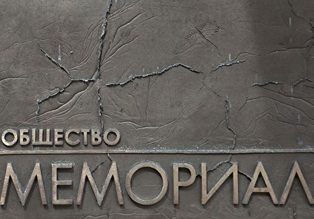Верховный суд отказал Минюсту в ликвидации «Мемориала»