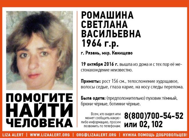 В Рязани пропала 53-летняя женщина