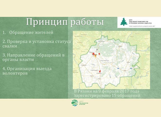 На российскую интерактивную карту попали 15 рязанских свалок