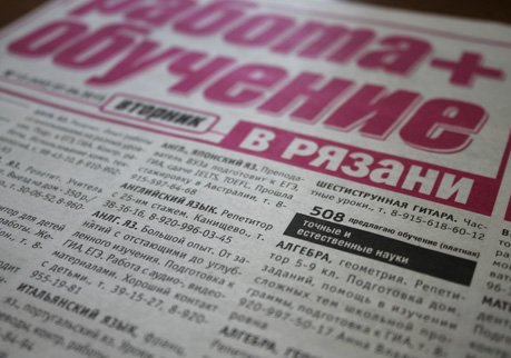 Рязанская область вновь в лидерах по росту безработицы