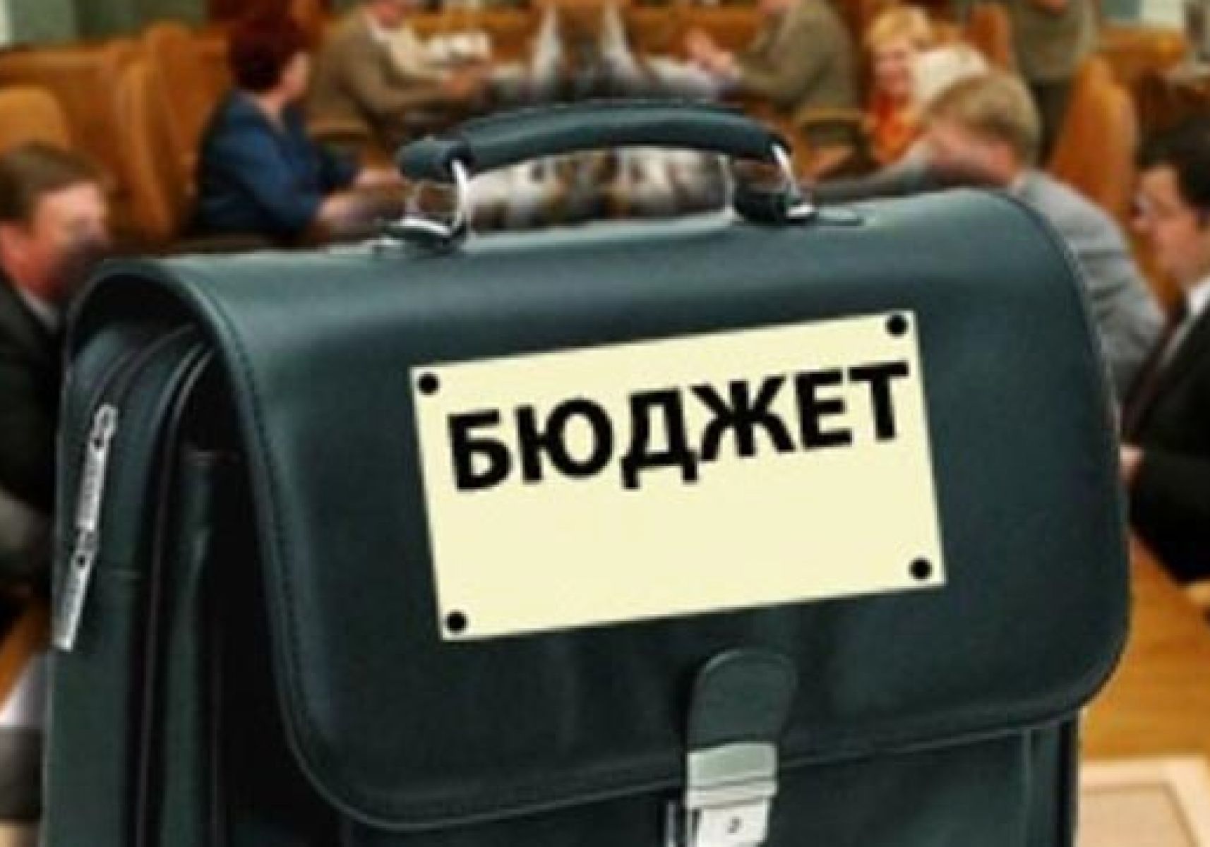 Федеральный бюджет РФ на 2015 год внесен в Госдуму