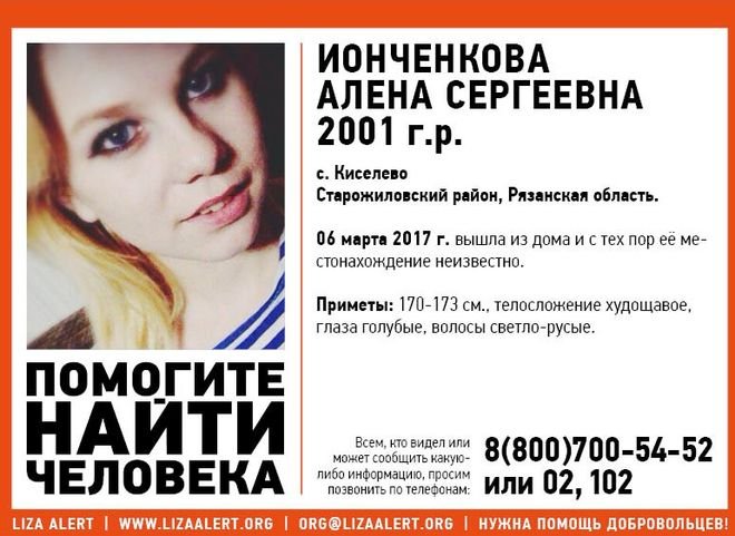В Рязани разыскивают 16-летнюю девушку