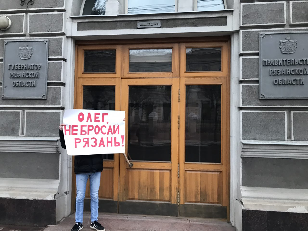 Фото: у здания рязанского правительства прошел пикет в «поддержку» Ковалева