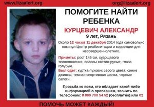 В Рязани найден пропавший 9-летний мальчик