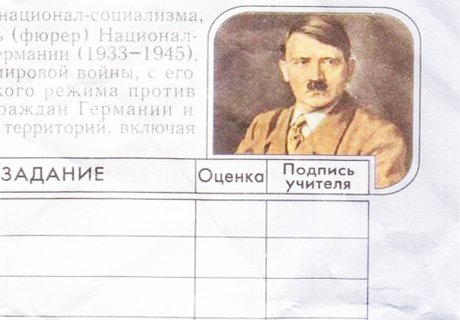 «Высшая школа» напечатала дневники с портретом Гитлера