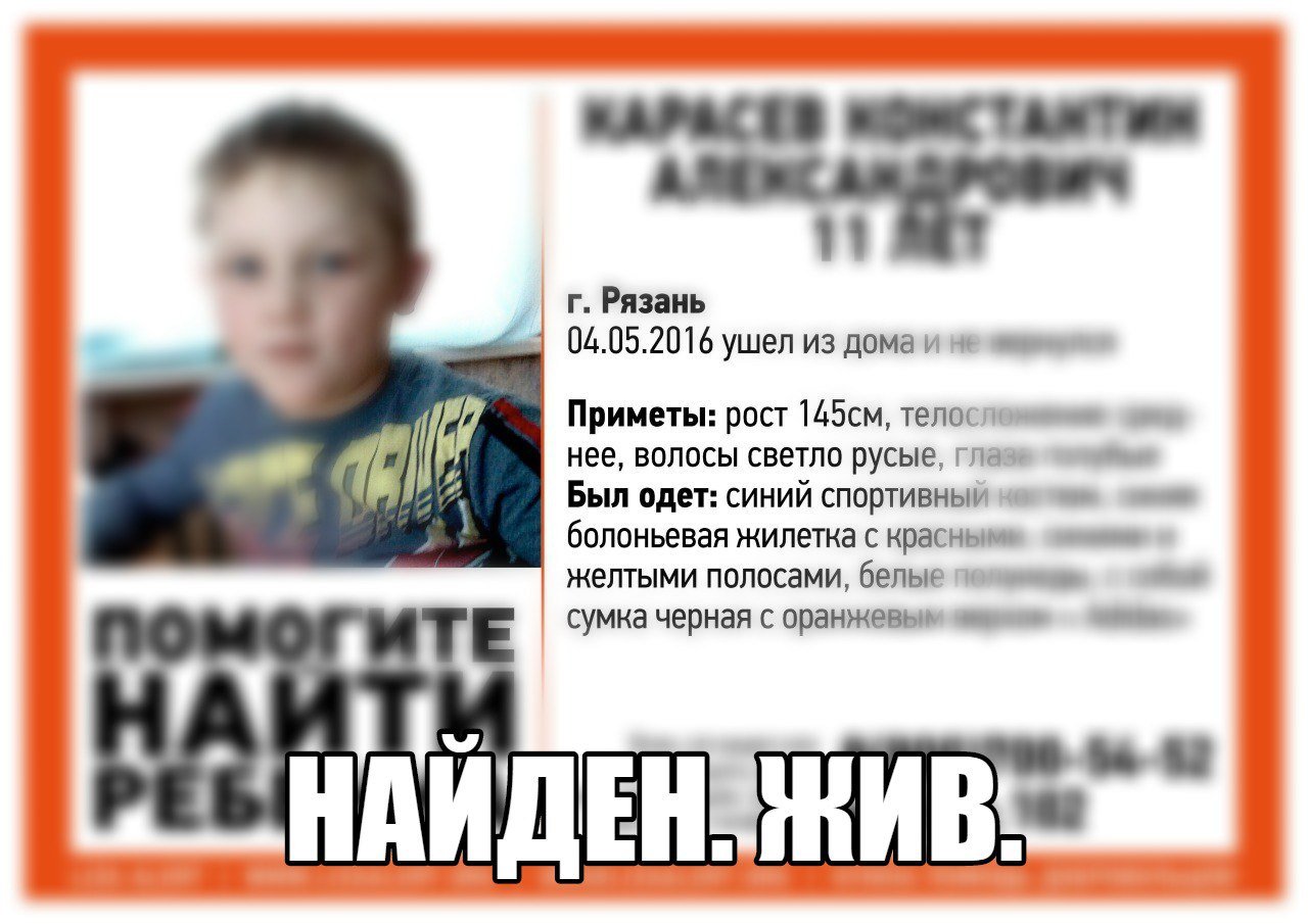 Пропавший в Рязани 11-летний мальчик найден