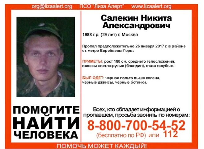 В Москве пропал 29-летний рязанец, поехавший к другу