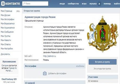 Администрация Рязани завела страницу в соцсети «ВКонтакте»