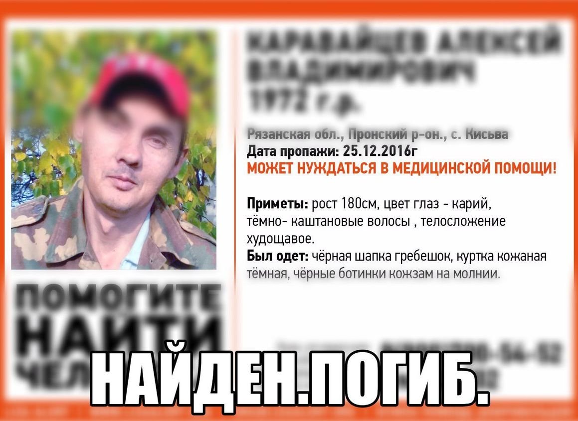 Пропавший в Рязанской области 44-летний мужчина погиб