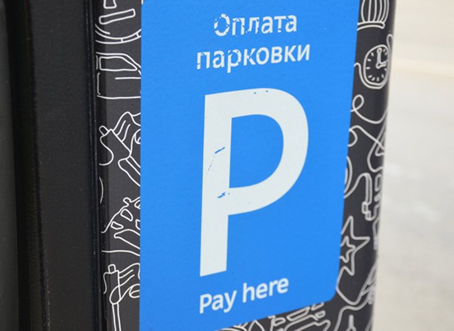 В Москве цены на парковку выросли до 200 рублей в час