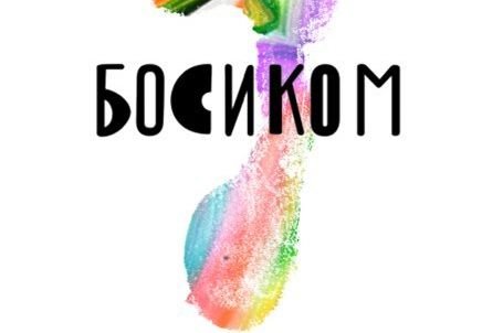 400 артистов примут участие в рязанском фестивале «Босиком»