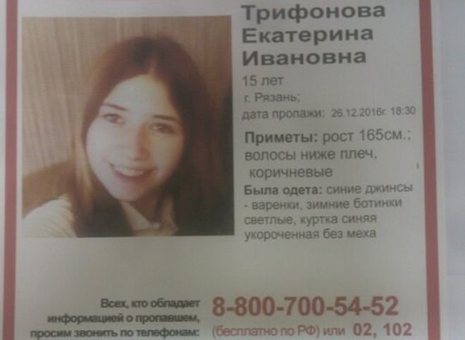 В Рязани разыскивают 15-летнюю школьницу