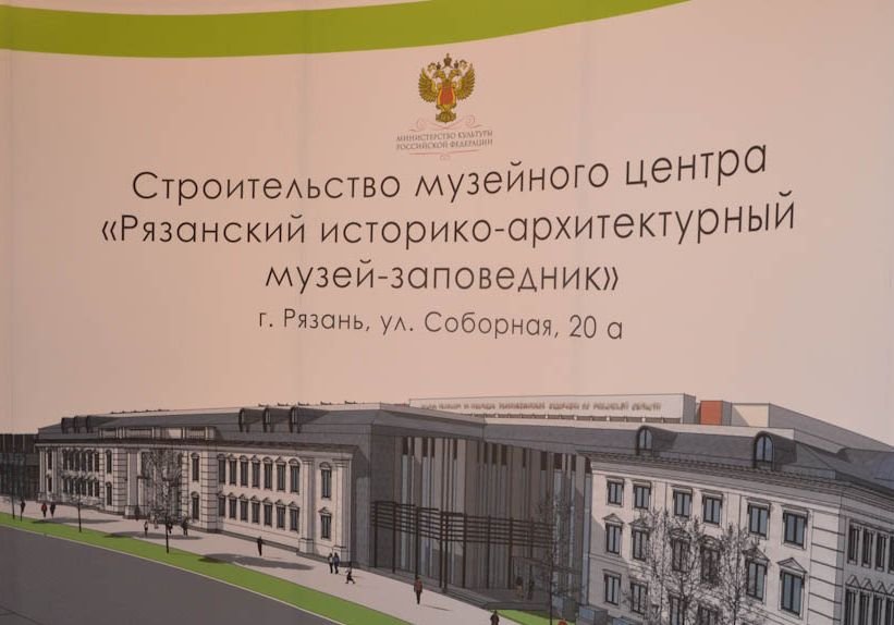 Министру культуры представили проект Рязанского музея