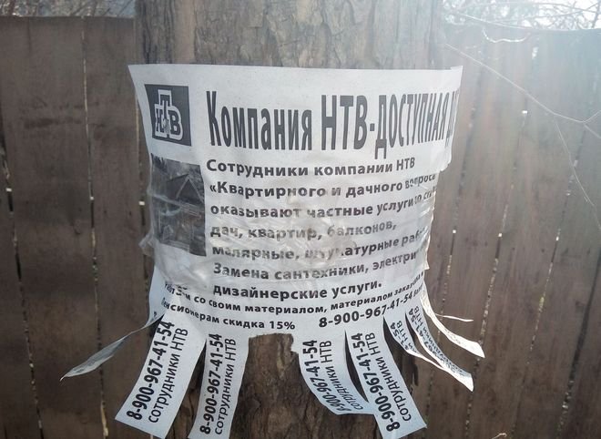 В Рязани появились объявления, предлагающие вызвать на дом сотрудников НТВ