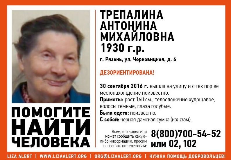 В Рязани пропала 86-летняя пенсионерка