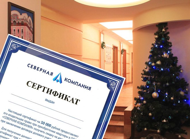 «Северная компания» дарит рязанцам сертификаты на 50 тыс. рублей