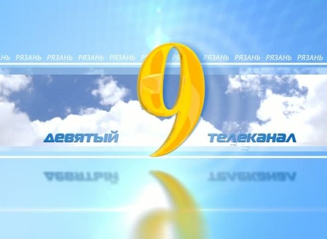 «Девятый телеканал» начал вещание в сети «Дом.ру»