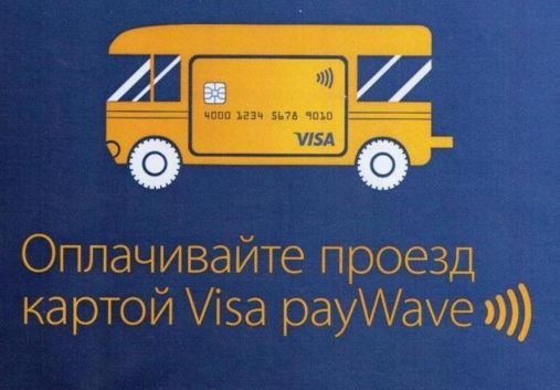 В Рязани внедрили оплату проезда бесконтактной картой