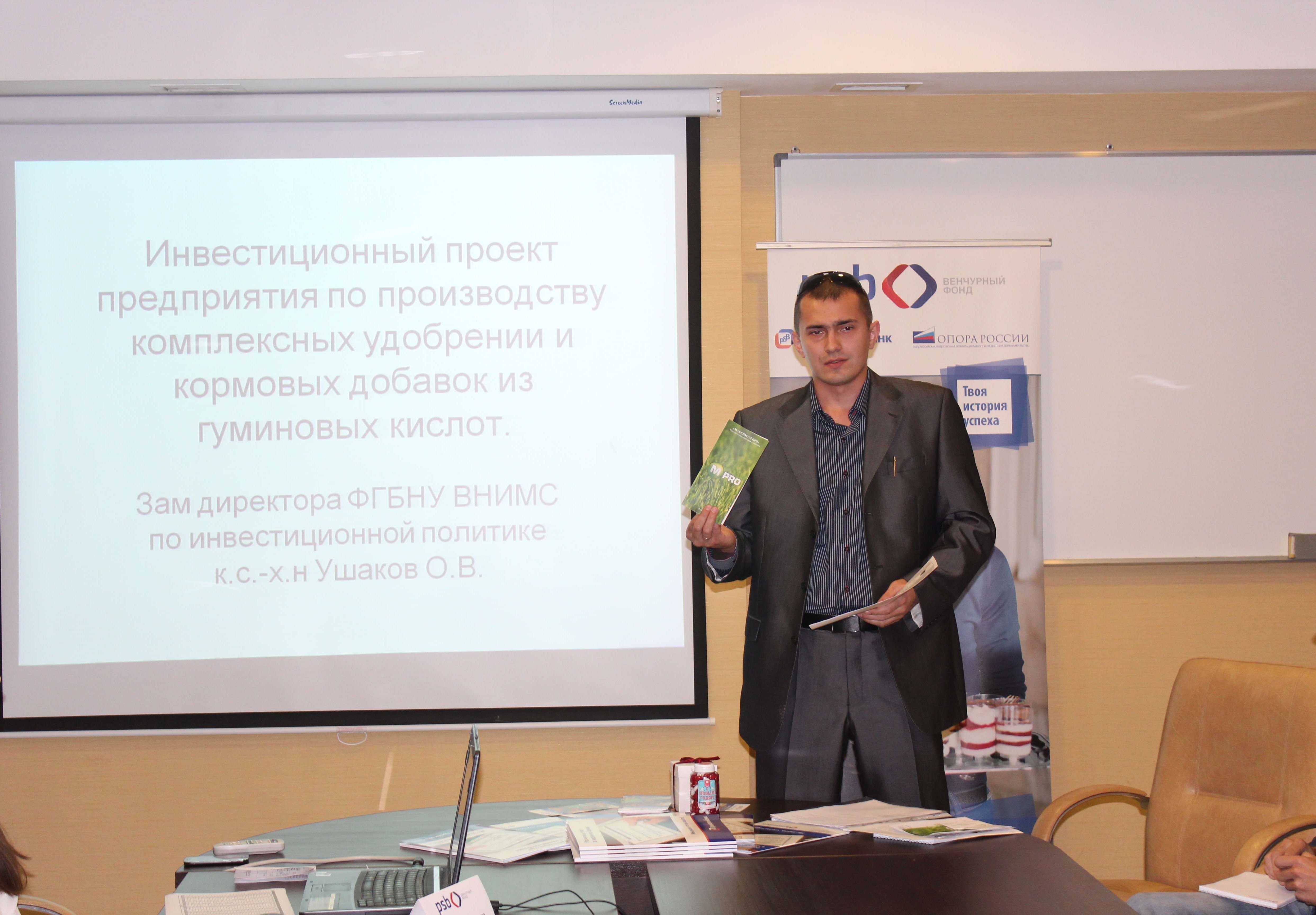 В Рязани состоялся отбор проектов в Венчурный фонд ПСБ